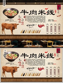 牛肉米线背景墙