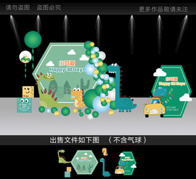 恐龙主题宝宝宴
