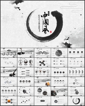 中国风总结墨滴PPT