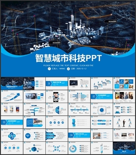 智慧城市PPT