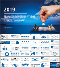 战略部署商务计划PPT