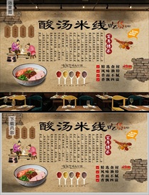 酸汤米线背景墙