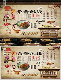杂酱米线背景墙