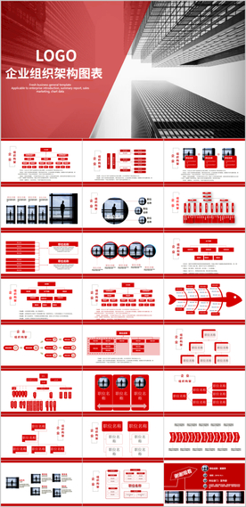 组织架构动态PPT模板