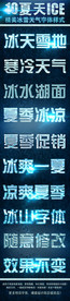 冰雪字体样式