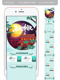 淘宝天猫中秋节手机端装修首页