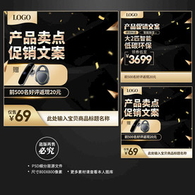 淘宝天猫黑金色主图直通车模板