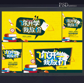 开学