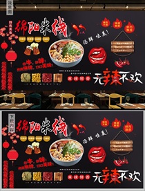 绵阳米线背景墙