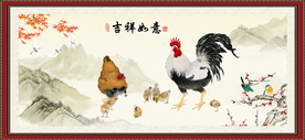 吉祥如意