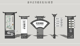 新中式标识系统