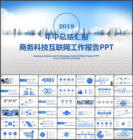 工作汇报PPT