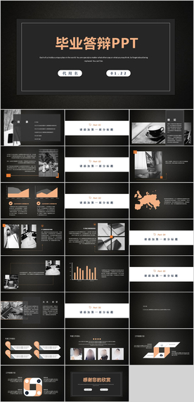 毕业答辩PPT