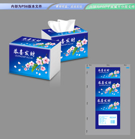 抽纸包装 平面展开分层文件