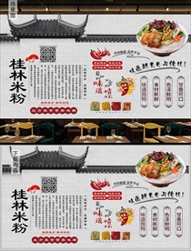 桂林米粉背景墙