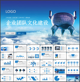 企业文化团队合作共赢商务汇报