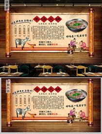 羊肉汤火锅背景墙