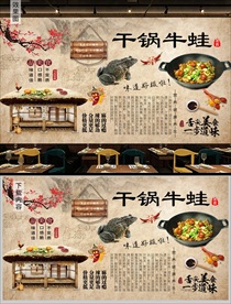 干锅牛蛙背景墙