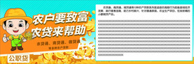 农贷通商贷通微贷通广告