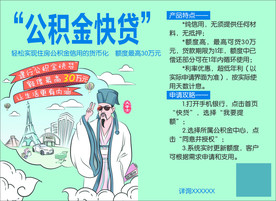 公积金贷款广告