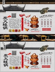 炭火牛蛙火锅背景墙