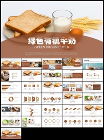 绿色有机生态牛奶营养品绿色食品