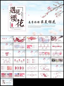 日本旅游日系风日本之旅樱花旅游