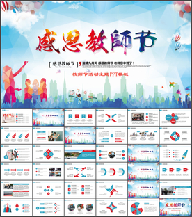 教师节活动策划PPT模板