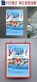 海鲜海报