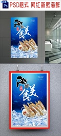 海鲜海报