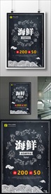 海鲜海报