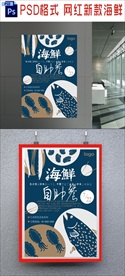 海鲜海报