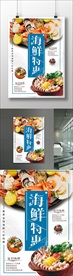 海鲜海报