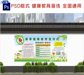健康教育宣传栏