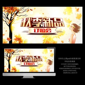 秋季订购会
