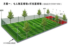 足球场篮球场效果图