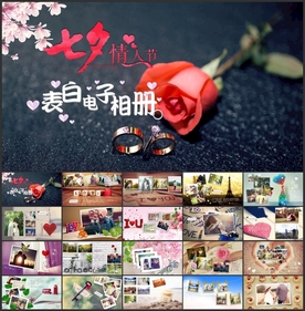 七夕爱情表白相册PPT