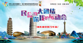 民族运动会  少数民族运动会