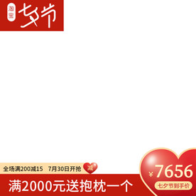 天猫淘宝七夕情人节促销主图图片