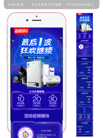 淘宝天猫智能家电手机端首页装修