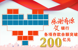 感谢有你爱心恭贺