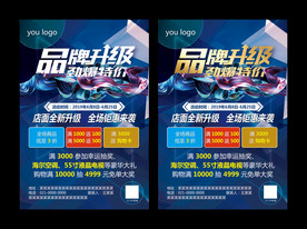 品牌升级海报