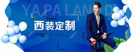 西服高级定制宣传背景橱窗展板