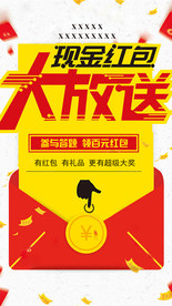 现金红包大放送 抽奖