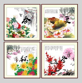 春夏秋冬