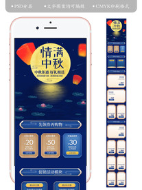 淘宝天猫中秋节首页装修模板设计