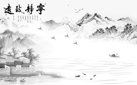 意境水墨画 TIF分层山水