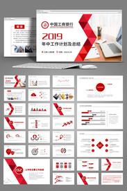 年中工作计划及总结动态PPT模