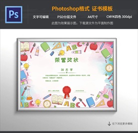 儿童水彩学习奖状