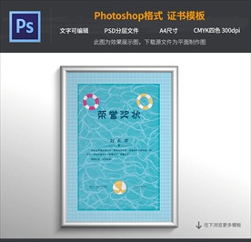 儿童游泳培训奖状